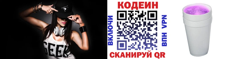 где продают наркотики  Ермолино  Кодеиновый сироп Lean Purple Drank 